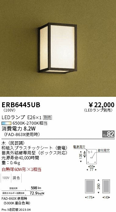 遠藤照明　和風照明 ブラケット　ERB6445UB