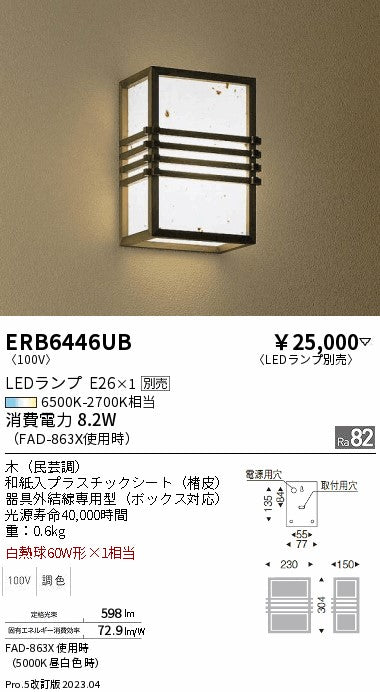遠藤照明　和風照明 ブラケット　ERB6446UB