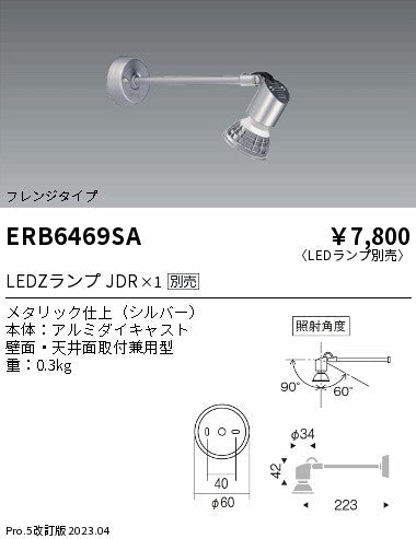 遠藤照明　スポットライト フレンジタイプ　ERB6469SA