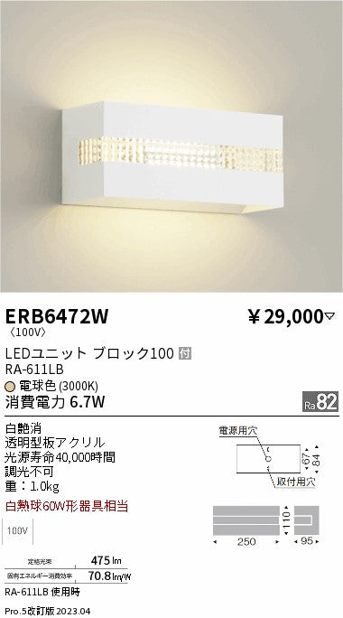 遠藤照明　ブラケットライト　ERB6472W