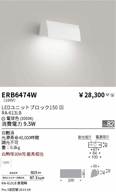 遠藤照明　ブラケットライト　ERB6474W