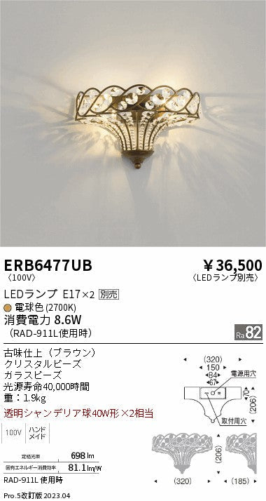 遠藤照明　ブラケットライト　ERB6477UB
