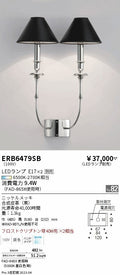 遠藤照明　ブラケットライト　ERB6479SB