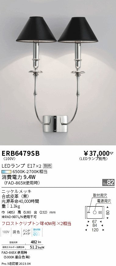 遠藤照明　ブラケットライト　ERB6479SB