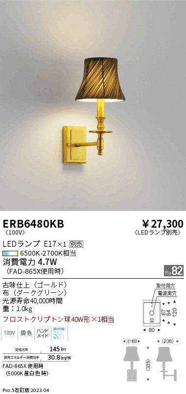 遠藤照明　ブラケットライト　ERB6480KB