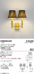 遠藤照明　ブラケットライト　ERB6481KB