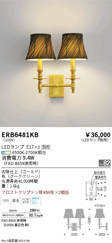 遠藤照明　ブラケットライト　ERB6481KB