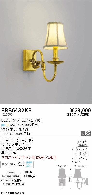 遠藤照明　ブラケットライト　ERB6482KB