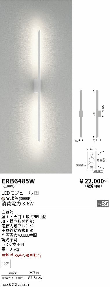 遠藤照明　ブラケットライト　ERB6485W