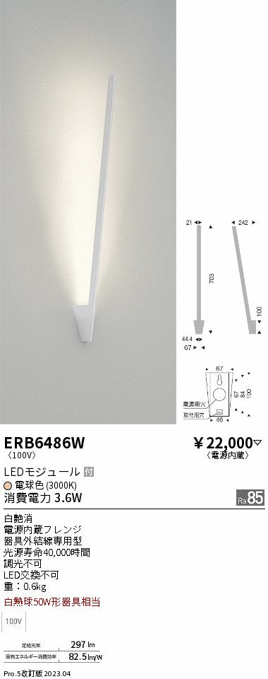 遠藤照明　ブラケットライト　ERB6486W
