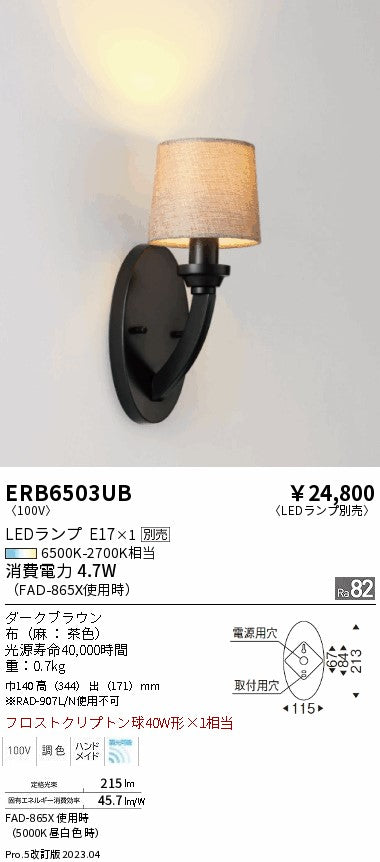 遠藤照明　ブラケットライト　ERB6503UB
