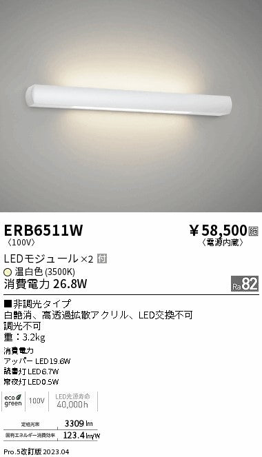 遠藤照明　病室ベッドブラケットライト　ERB6511W