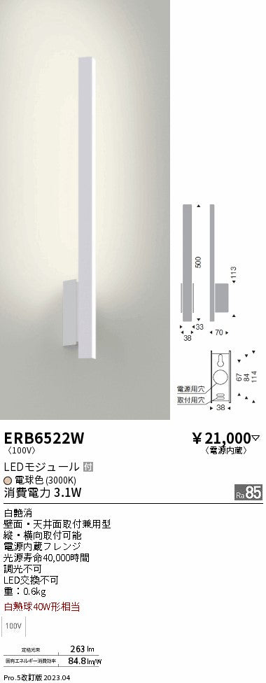 遠藤照明　ブラケットライト　ERB6522W