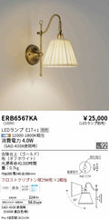 遠藤照明　ブラケット　ERB6567KA