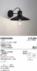 遠藤照明　ブラケット　ERB6568BA