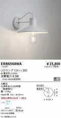 遠藤照明　ブラケット　ERB6568WA