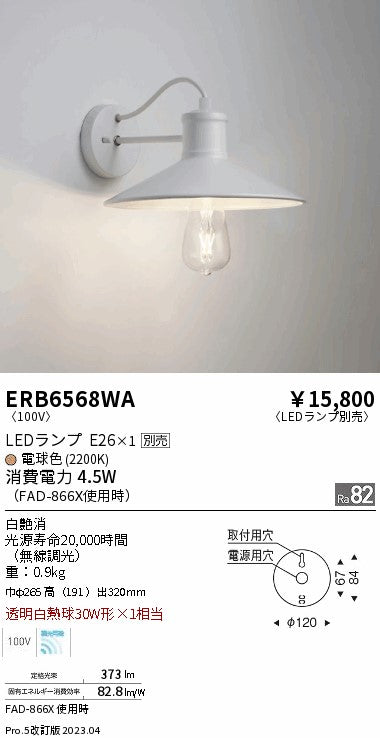 遠藤照明　ブラケット　ERB6568WA