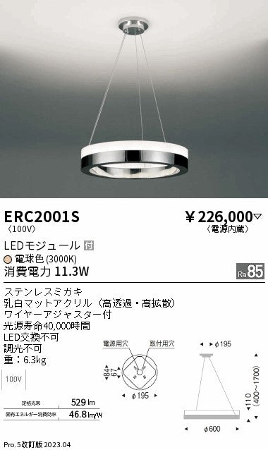 遠藤照明　ペンダント　ERC2001S