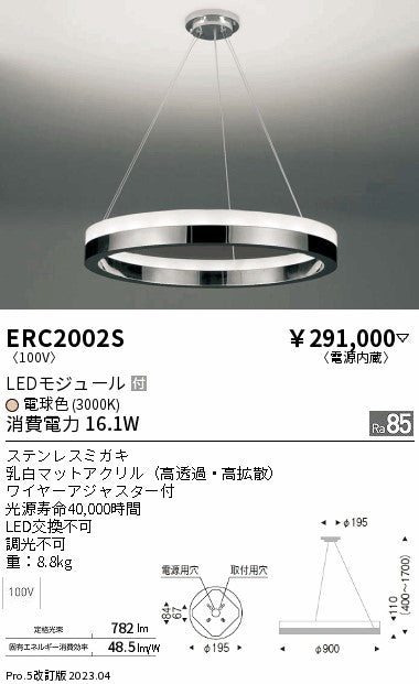 遠藤照明　ペンダント　ERC2002S