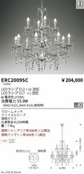 遠藤照明　シャンデリア　ERC2009SC