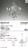 遠藤照明　シャンデリア　ERC2011SC