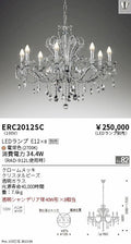 遠藤照明　シャンデリア　ERC2012SC