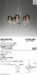 遠藤照明　シャンデリア　ERC2015SC