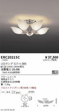 遠藤照明　シャンデリア　ERC2021SC