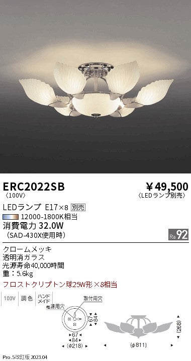 遠藤照明　シャンデリア　ERC2022SB
