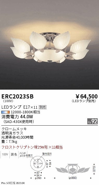 遠藤照明　シャンデリア　ERC2023SB