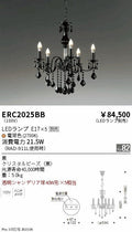遠藤照明　シャンデリア　ERC2025BB
