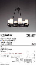 遠藤照明　シャンデリア　ERC2029XB