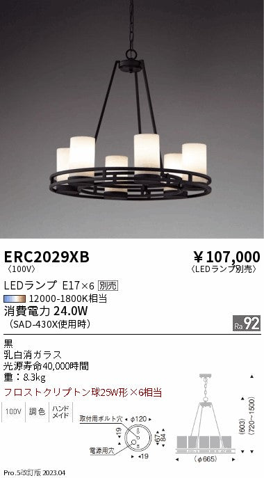 遠藤照明　シャンデリア　ERC2029XB