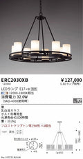 遠藤照明　シャンデリア　ERC2030XB