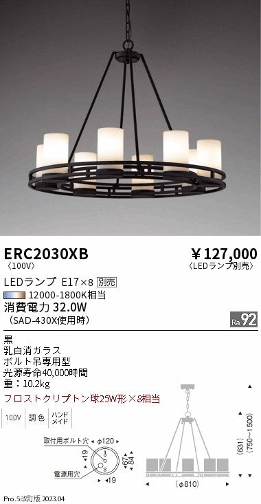 遠藤照明　シャンデリア　ERC2030XB