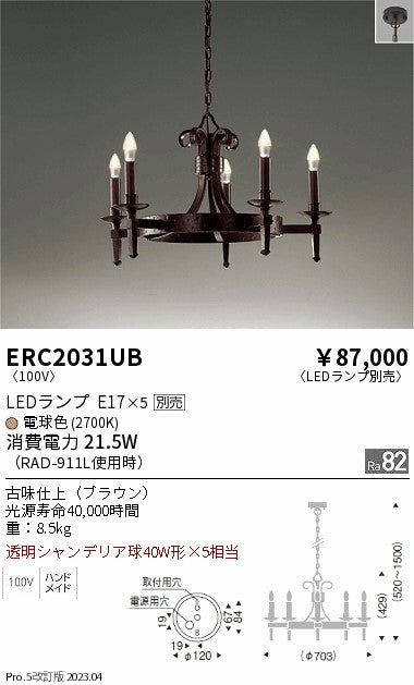 遠藤照明　シャンデリア　ERC2031UB