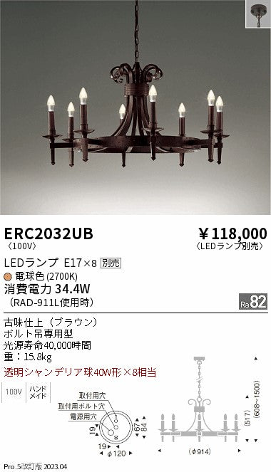 遠藤照明　シャンデリア　ERC2032UB