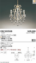 遠藤照明　シャンデリア　ERC2035XB