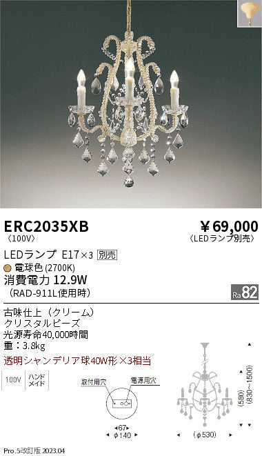 遠藤照明　シャンデリア　ERC2035XB