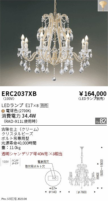 遠藤照明　シャンデリア　ERC2037XB