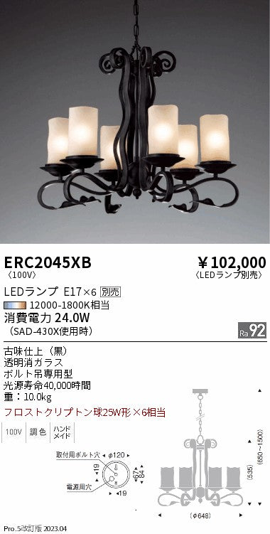 遠藤照明　シャンデリア　ERC2045XB