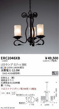 遠藤照明　シャンデリア　ERC2046XB