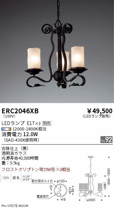 遠藤照明　シャンデリア　ERC2046XB