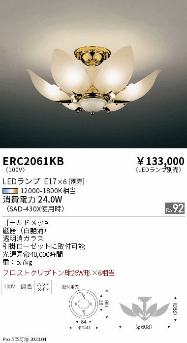 遠藤照明　シャンデリア　ERC2061KB