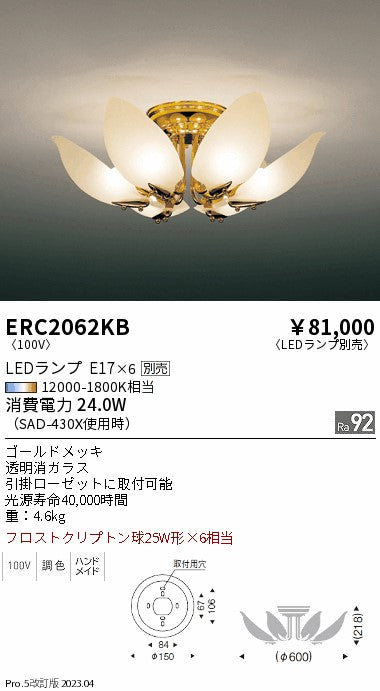 遠藤照明　シャンデリア　ERC2062KB