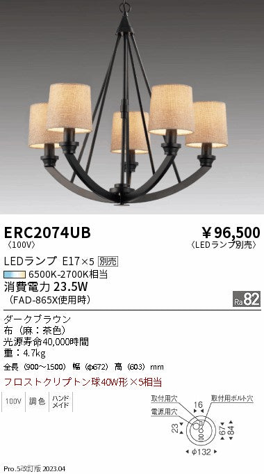 遠藤照明　シャンデリア　ERC2074UB