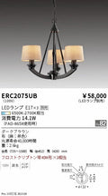 遠藤照明　シャンデリア　ERC2075UB