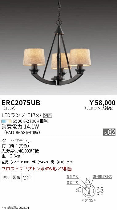 遠藤照明　シャンデリア　ERC2075UB