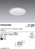 遠藤照明　グレアレス　ウォールウォッシャーダウンライト　ERD2076W