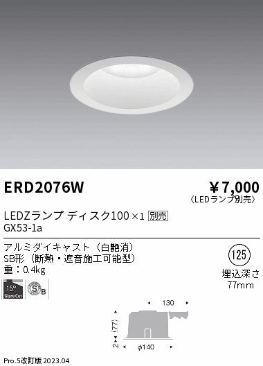 遠藤照明　グレアレス　ウォールウォッシャーダウンライト　ERD2076W